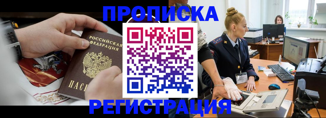 прописка паспорт в Анадыре