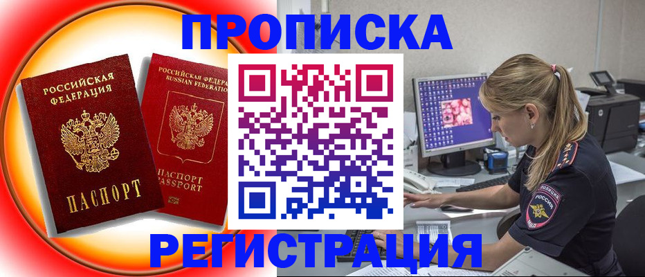 временная регистрация недорого в Анадыре