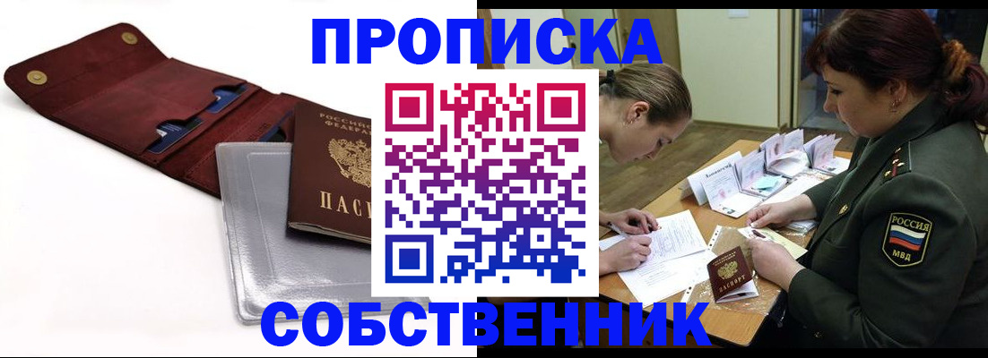 временная регистрация недорого в Анадыре