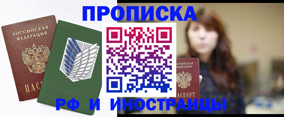прописка от собственника в Анадыре