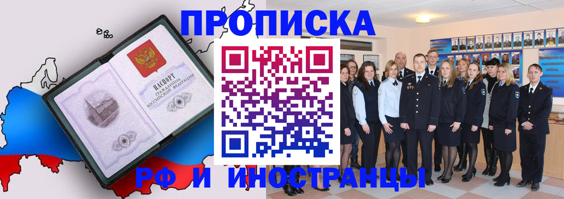 временная регистрация купить в Анадыре