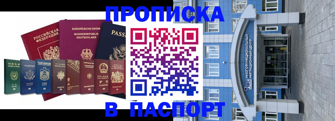 прописка штамп в Анадыре