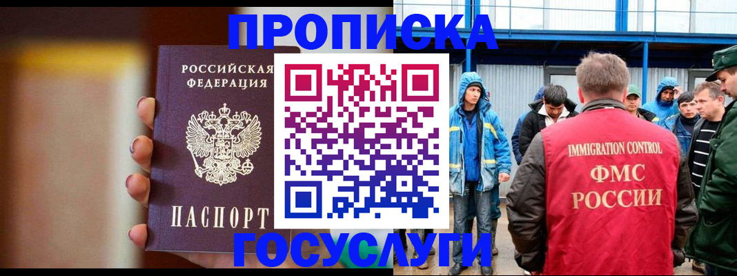 прописка от собственника в Анадыре