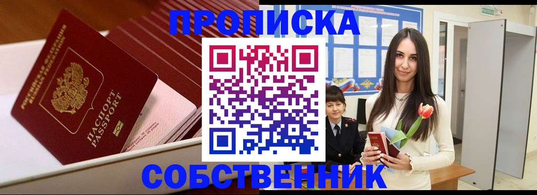 прописка для кредита в Анадыре